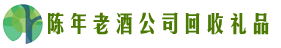 安康佳鑫回收烟酒店